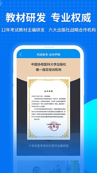 阿虎医考 截图3