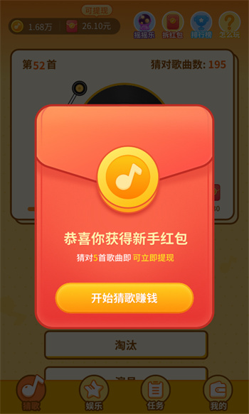 点点猜歌红包版 1