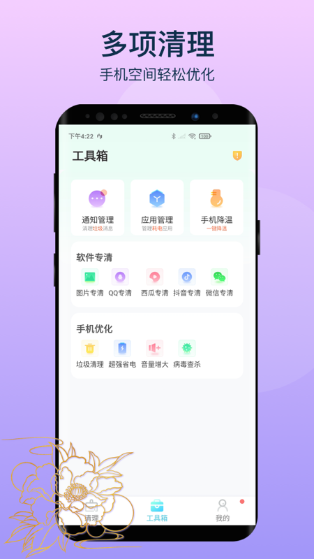 变幻清理 截图3