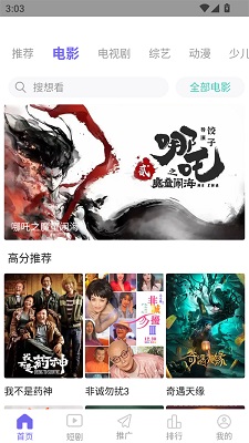 爱妃影视app官方正版 截图4