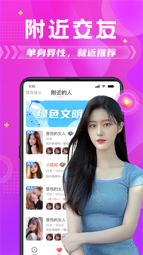 探蜜约会app免费 截图3