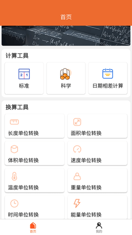 小檬計算器 截圖3