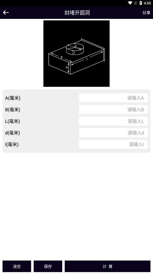 風(fēng)管面積計(jì)算器 截圖4