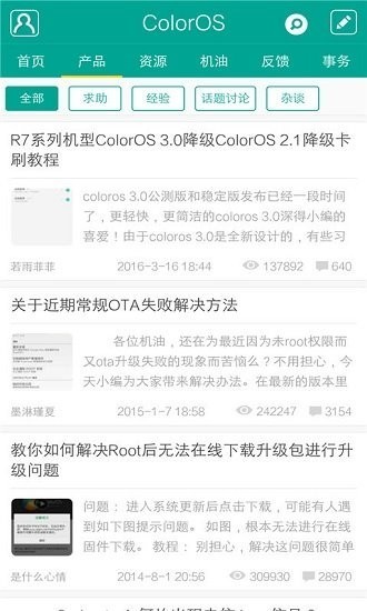 coloros社区官方版 1