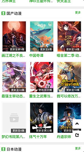 火狼动漫安卓下载 截图4