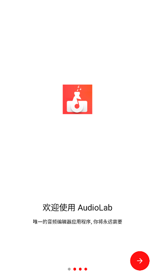 audiolab中文版 截圖3