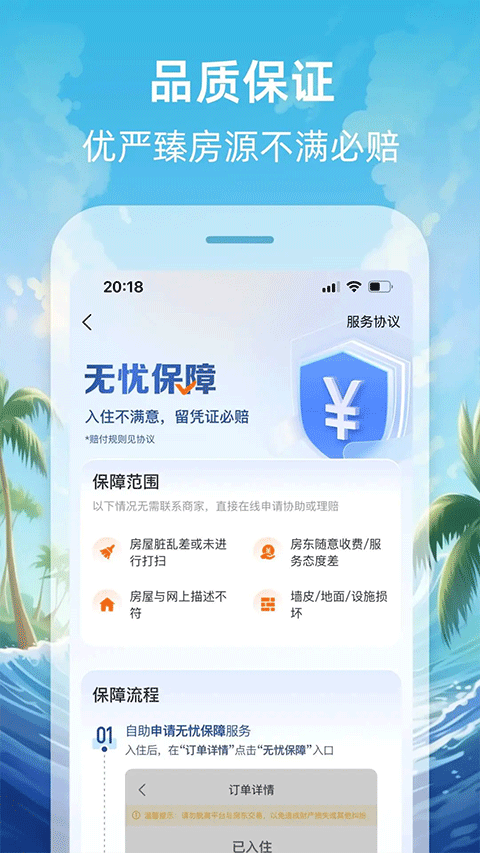 途家民宿软件 截图4