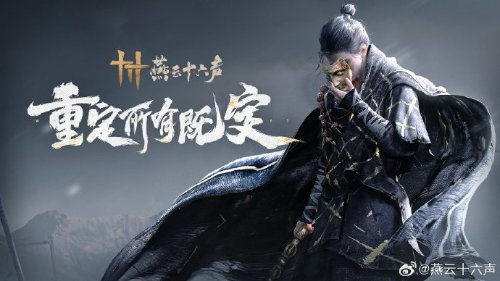 《燕云十六声：开封地区天地万籁全收集指南》 2