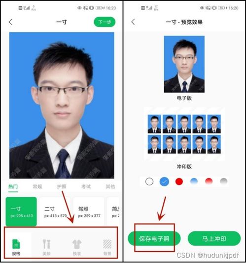 《如何保存《最美证件照》的电子版证件照?》 3