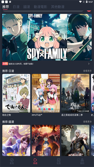 白白动漫安卓版 1