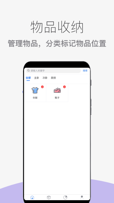 物品收纳整理app安卓版 1