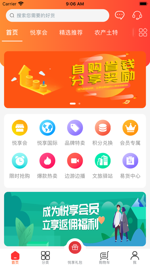 亿拼惠ios版 截图1