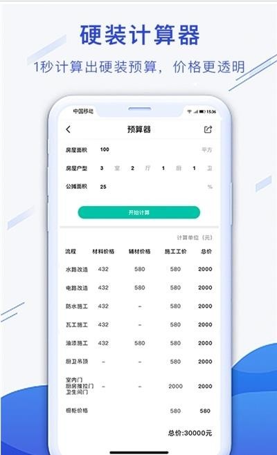 小白易装 截图3