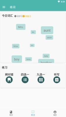 单词练习室 截图1