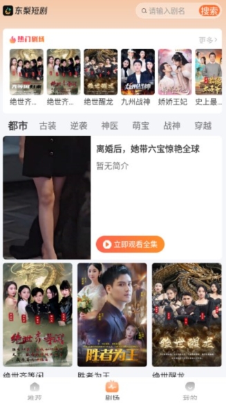 东梨短剧红包版 1