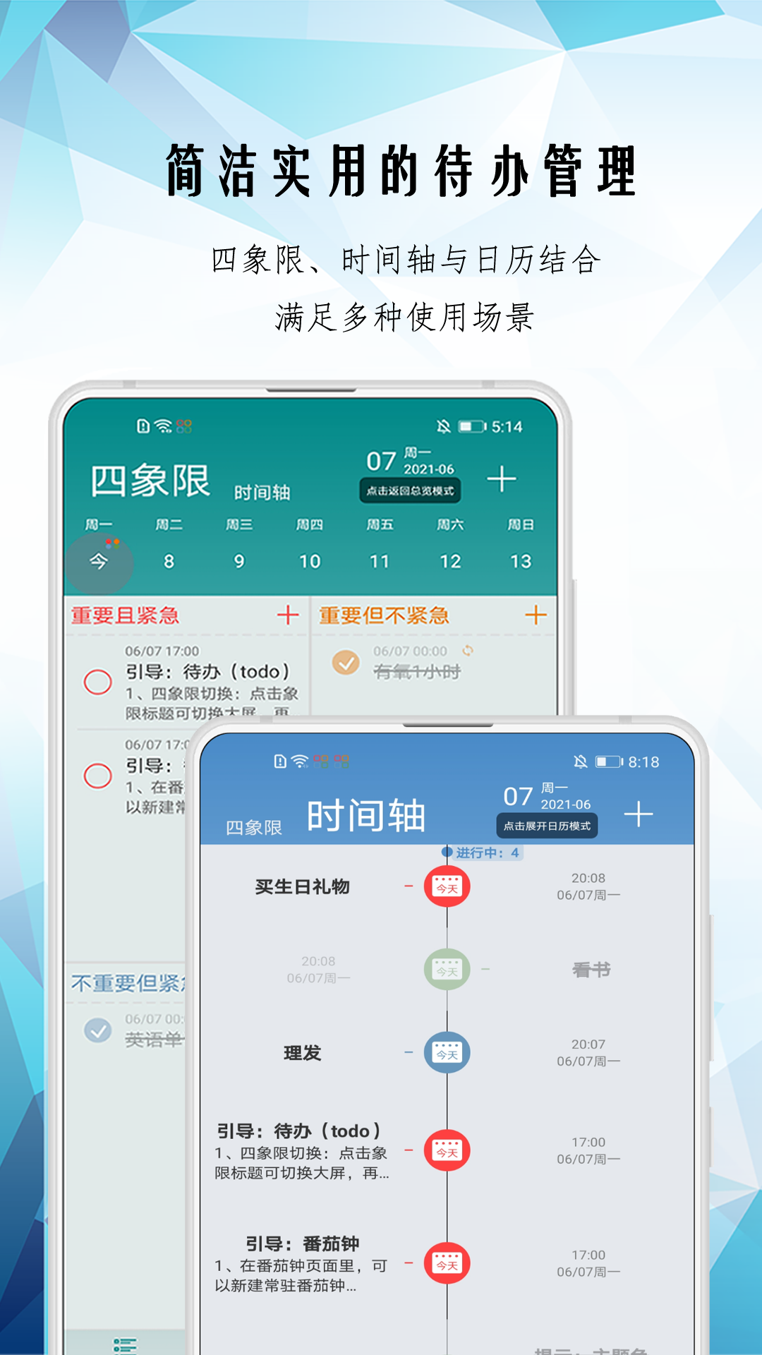 iToDo时间管理 截图3