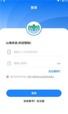 山海优选 截图3