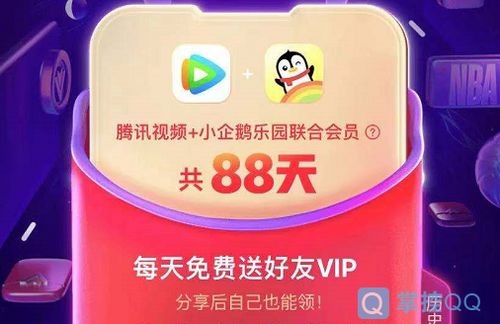 《腾讯视频》2025年VIP如何免费领取3天? 3