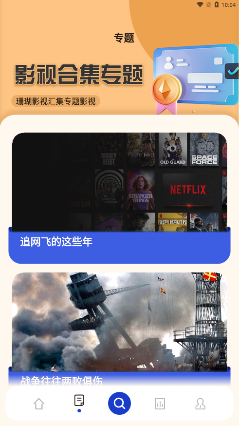 珊瑚影视app 截图2