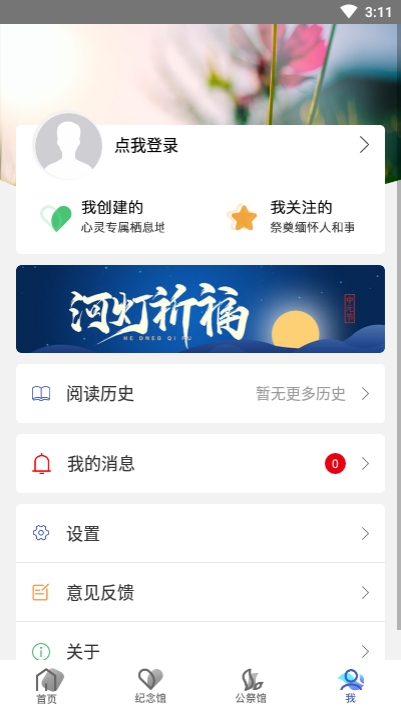 祭祀文化网手机app 截图3