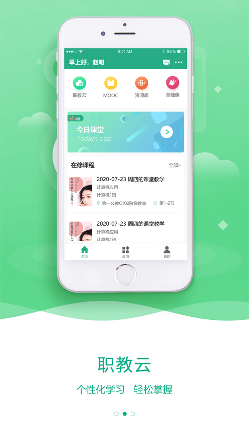 职教云平台app 1