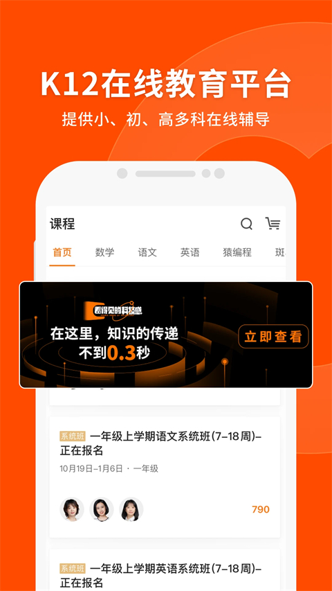 猿辅导app免费版 1