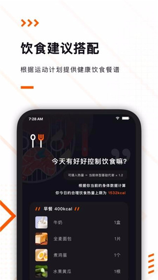 当燃运动 截图1