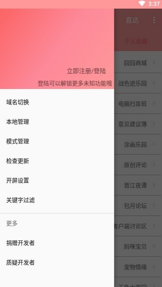 兔區(qū)晉江交流區(qū)app 截圖2