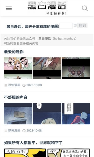 黑白漫画免费版 1
