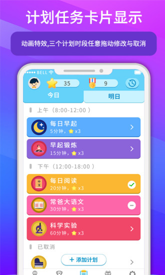 小小计划app 截图4