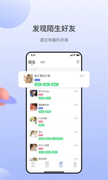 《海鸥聊天》APP群语音通话使用指南 3