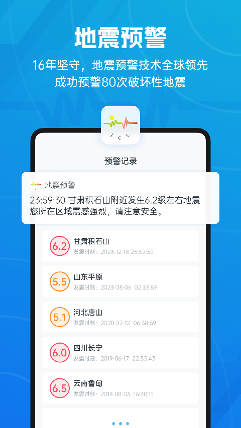 地震预警app最新版 截图3
