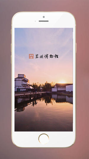 苏州博物馆app 截图5