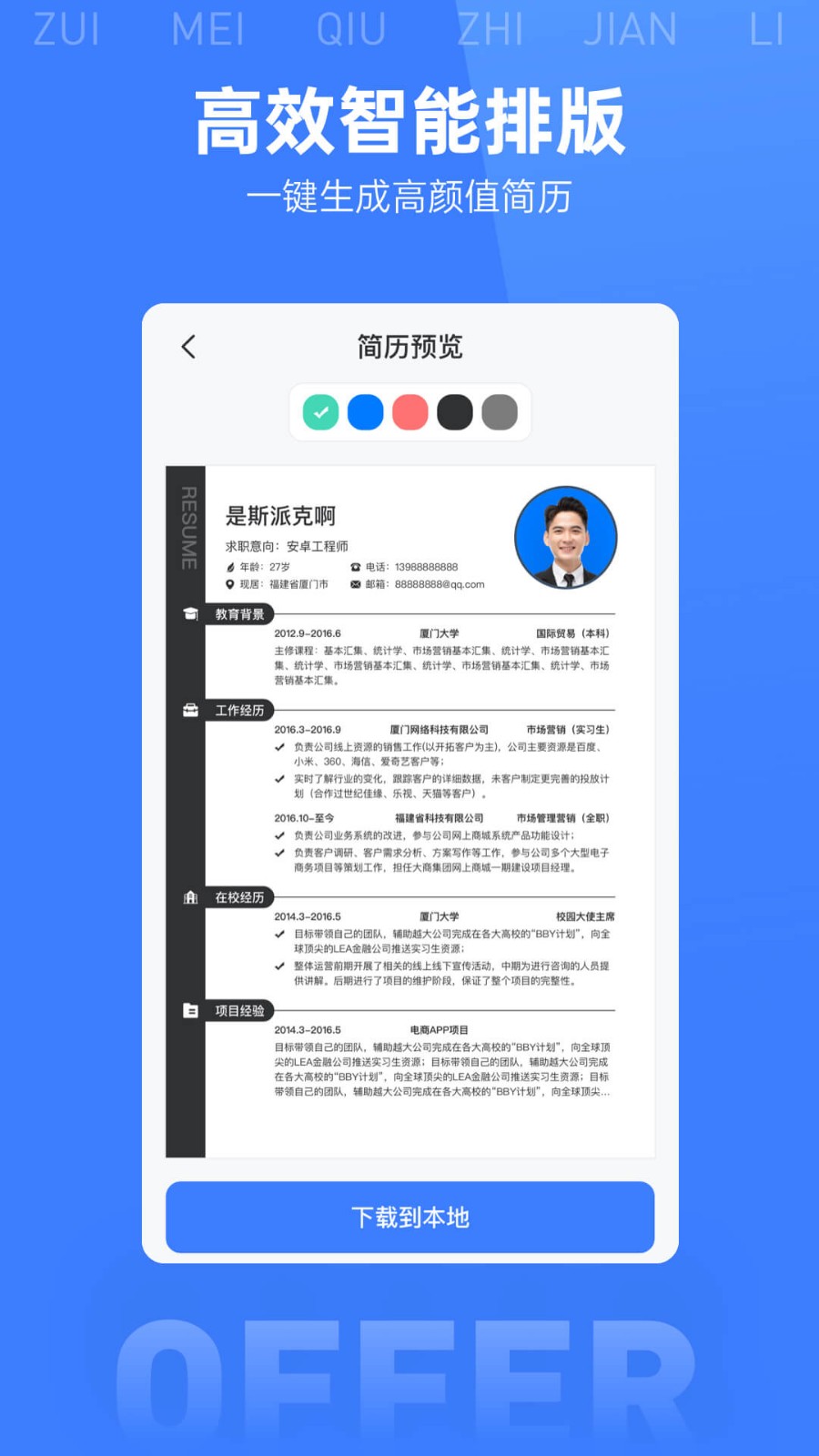 最美简历模板app 截图2