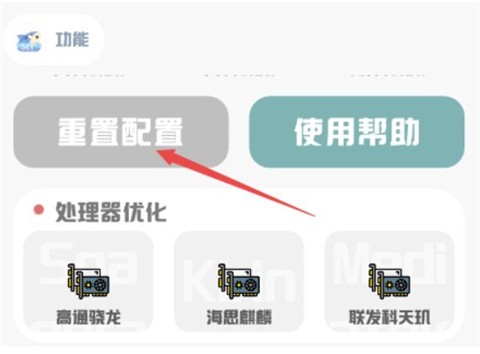 mt画质助手免费版 截图9