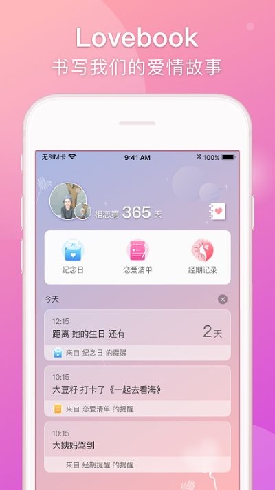 lovebook最新版 截图4