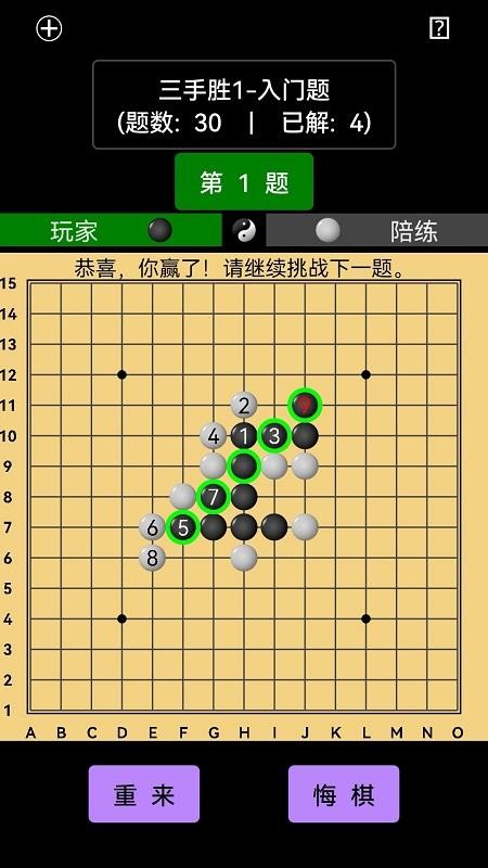 開寶五子棋陪練手機(jī)版 截圖3