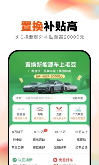 毛豆新车 截图2