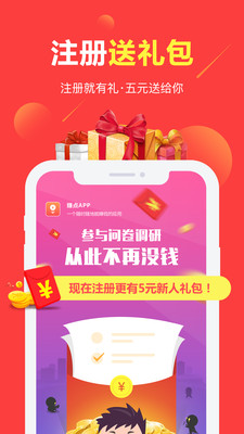 赚点零花钱app 截图2