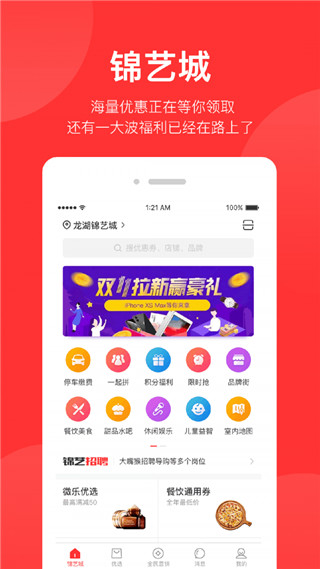 锦艺生活app 1
