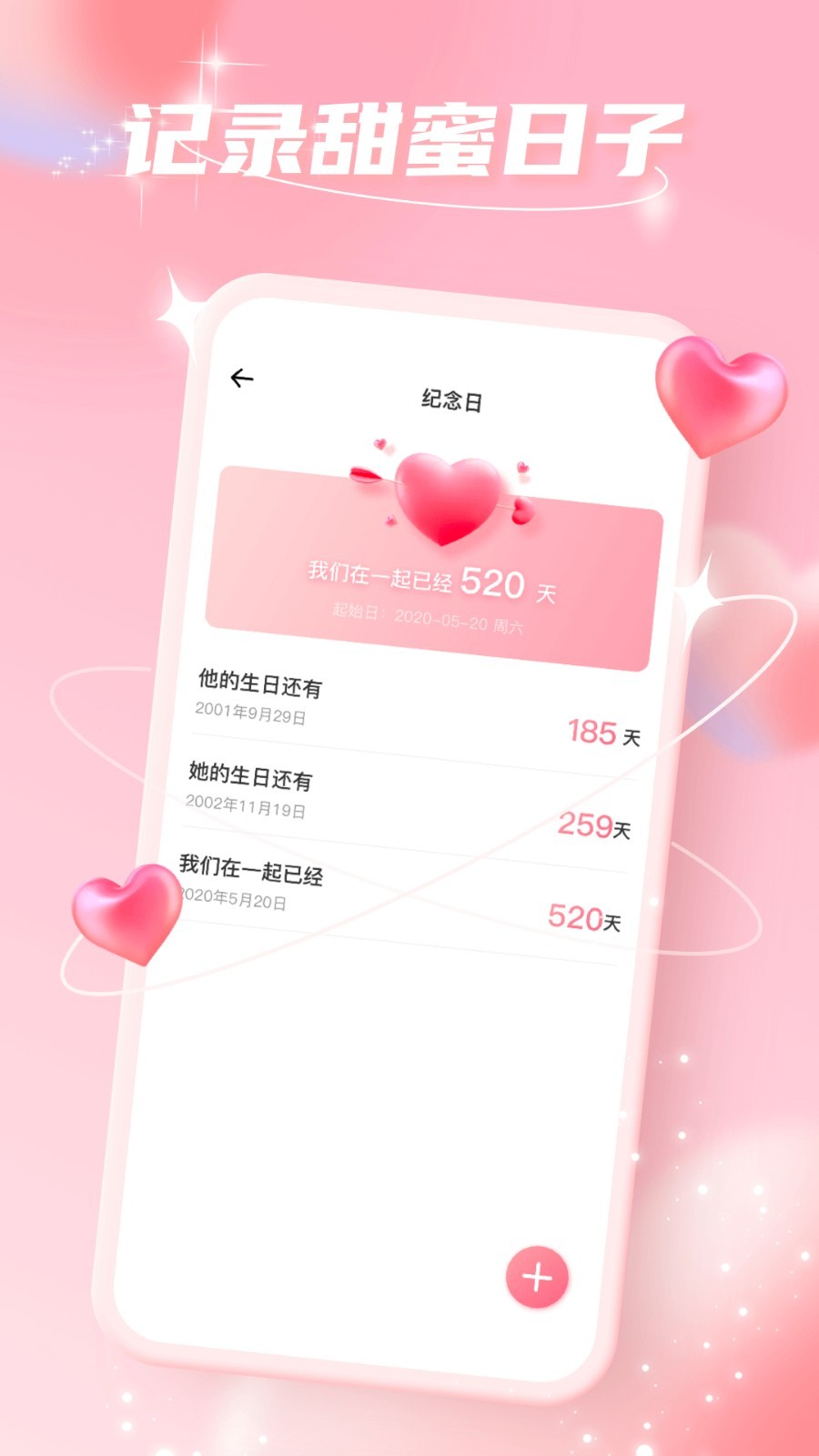 爱情故事app