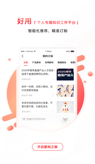 商業(yè)新知app 截圖4