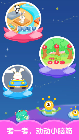 宝贝学英语 截图4