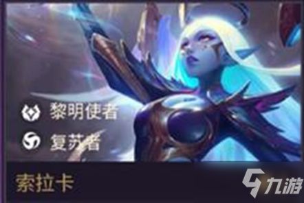 金鏟鏟之戰(zhàn)：解鎖前排索拉卡的高效制勝玩法！ 2