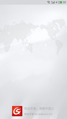 铁血军事最新版 1