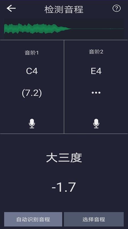 音调检测app 1