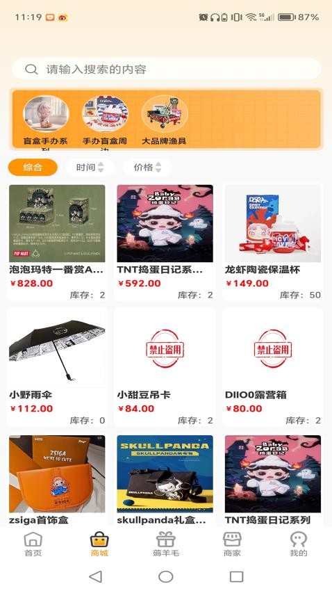 番桃汇商城app 截图3