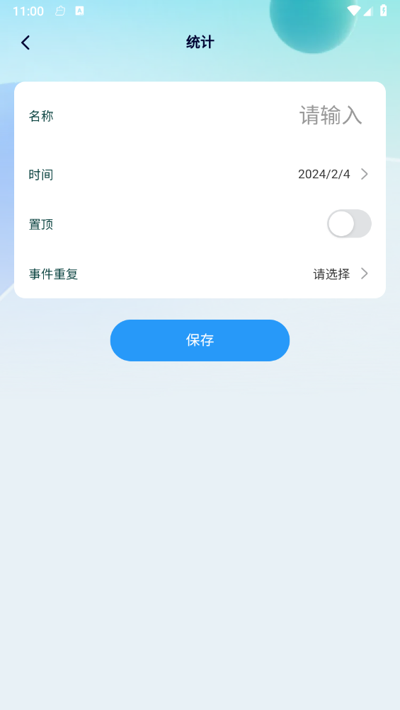 超级效率大师 截图2