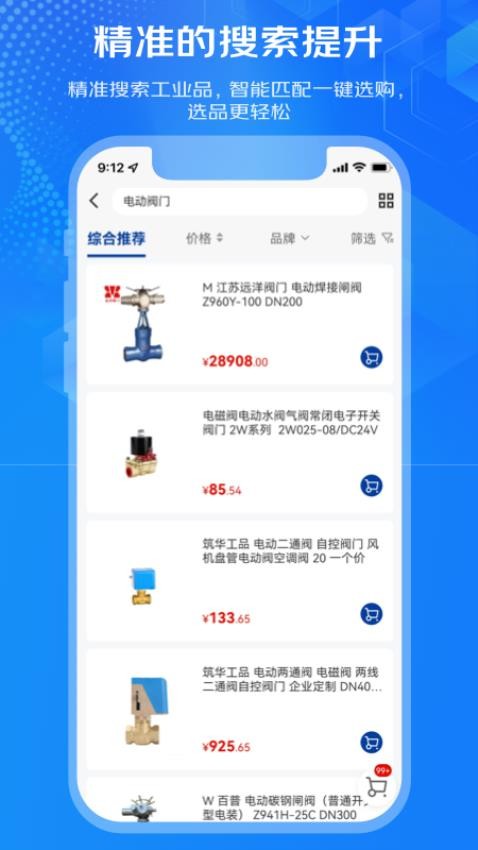 京东工采商城 截图5