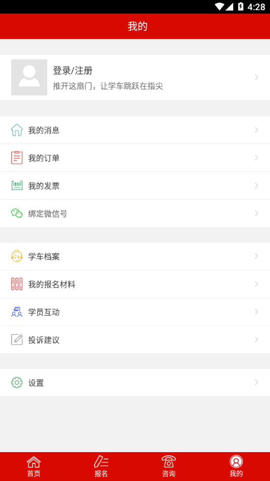 公交駕校app 截圖4